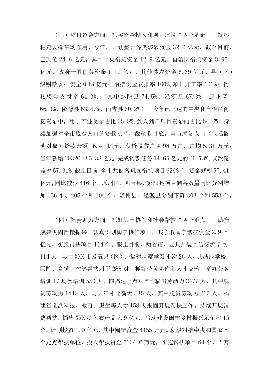 2022上半巩固拓展脱贫攻坚成果同乡村振兴有效衔接工作总结(1).docx_第3页