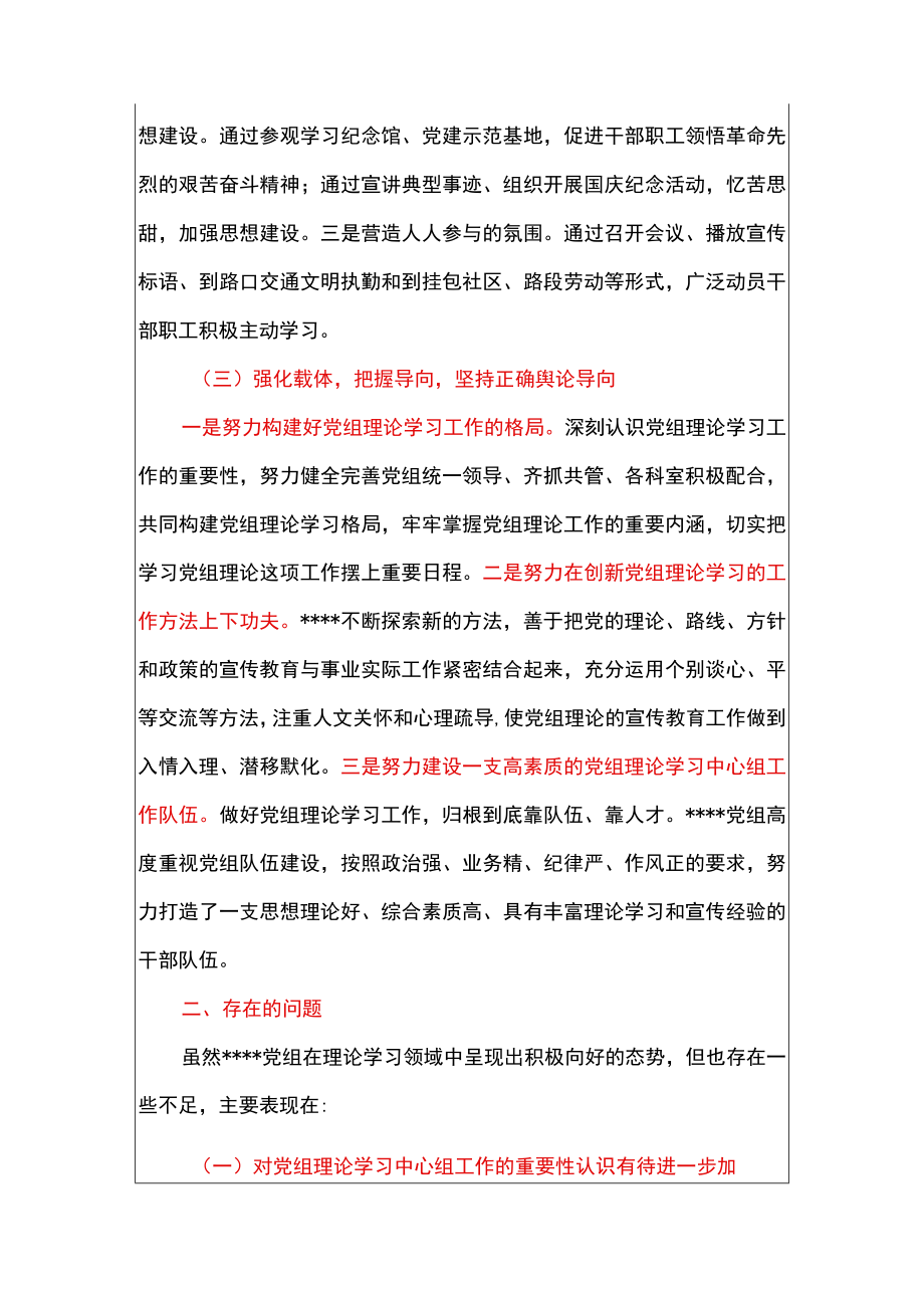 2022党组理论学习中心组工作开展情况汇报.docx_第2页