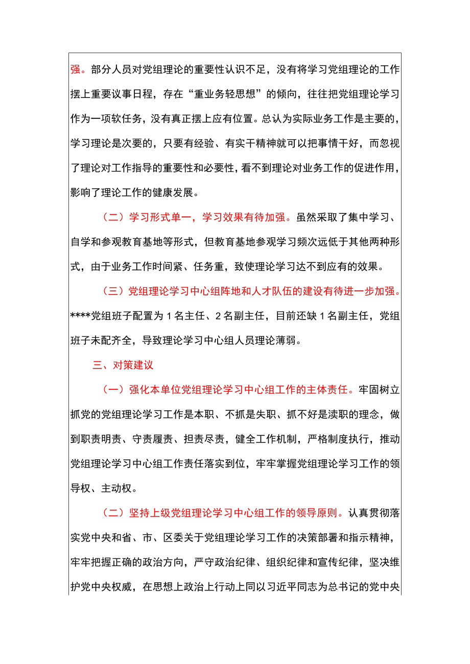 2022党组理论学习中心组工作开展情况汇报.docx_第3页