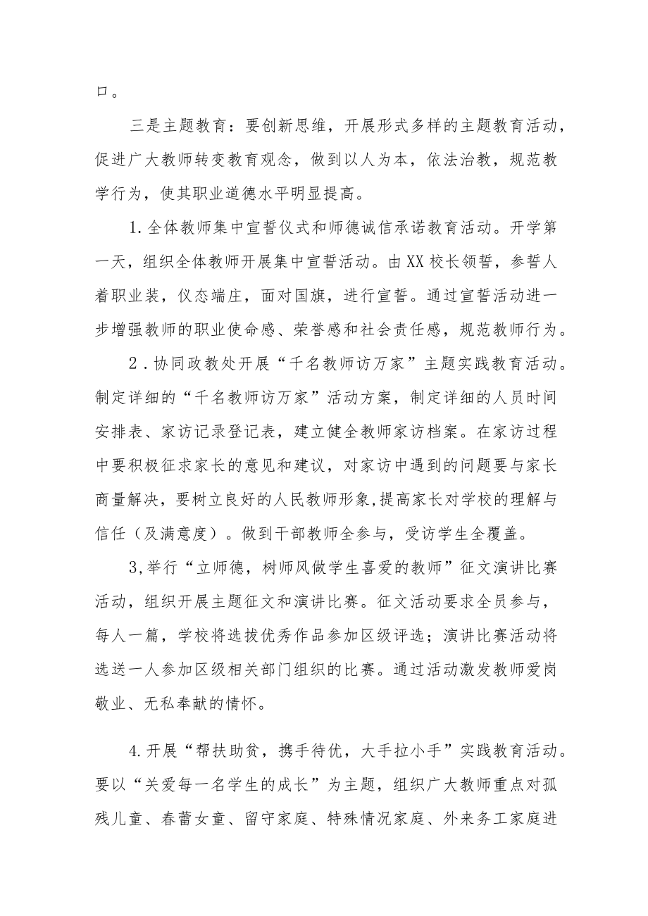 2022中学师德建设教育月活动方案范文合集.docx_第3页