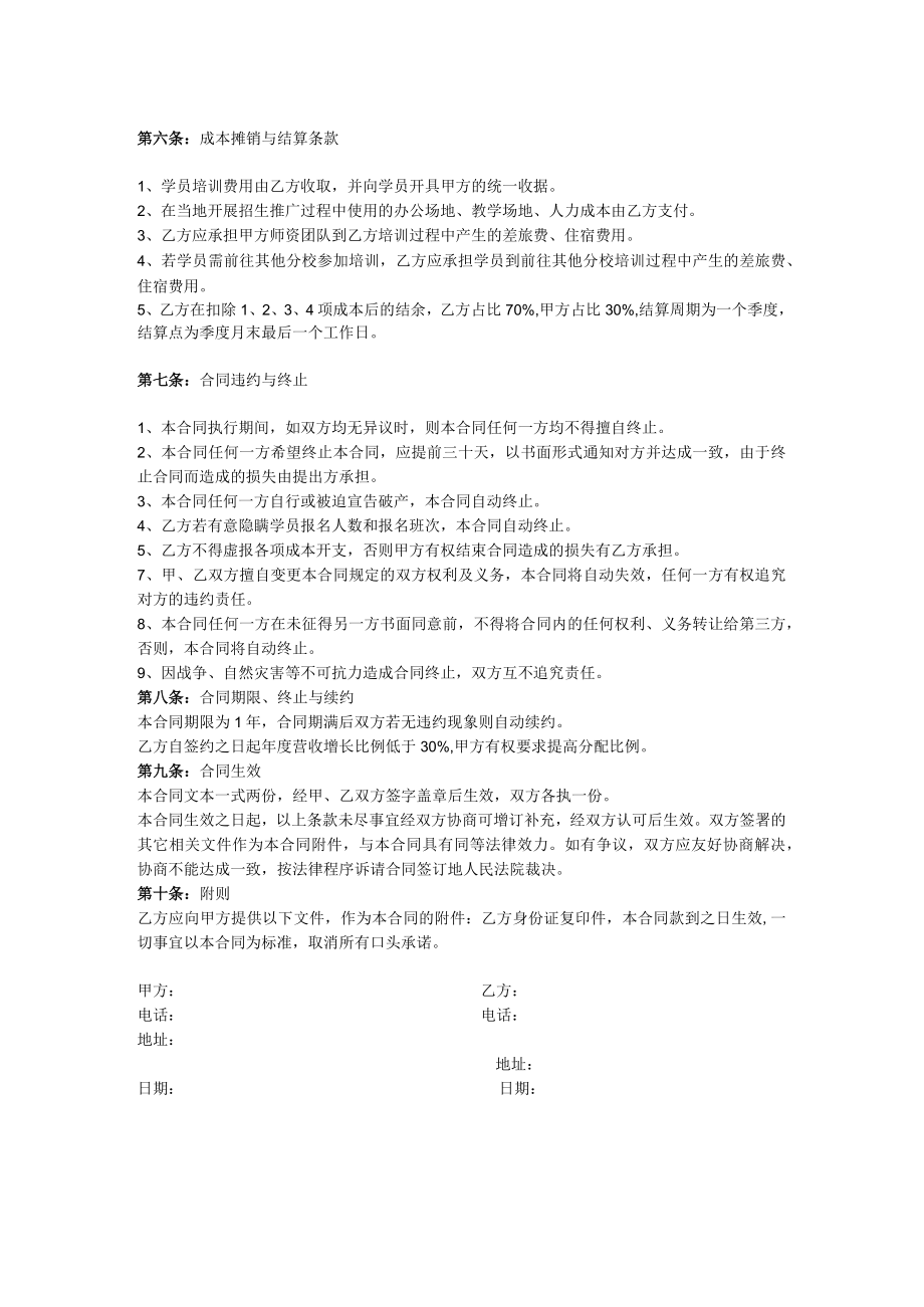 057 - 教育机构分校加盟协议书.docx_第2页