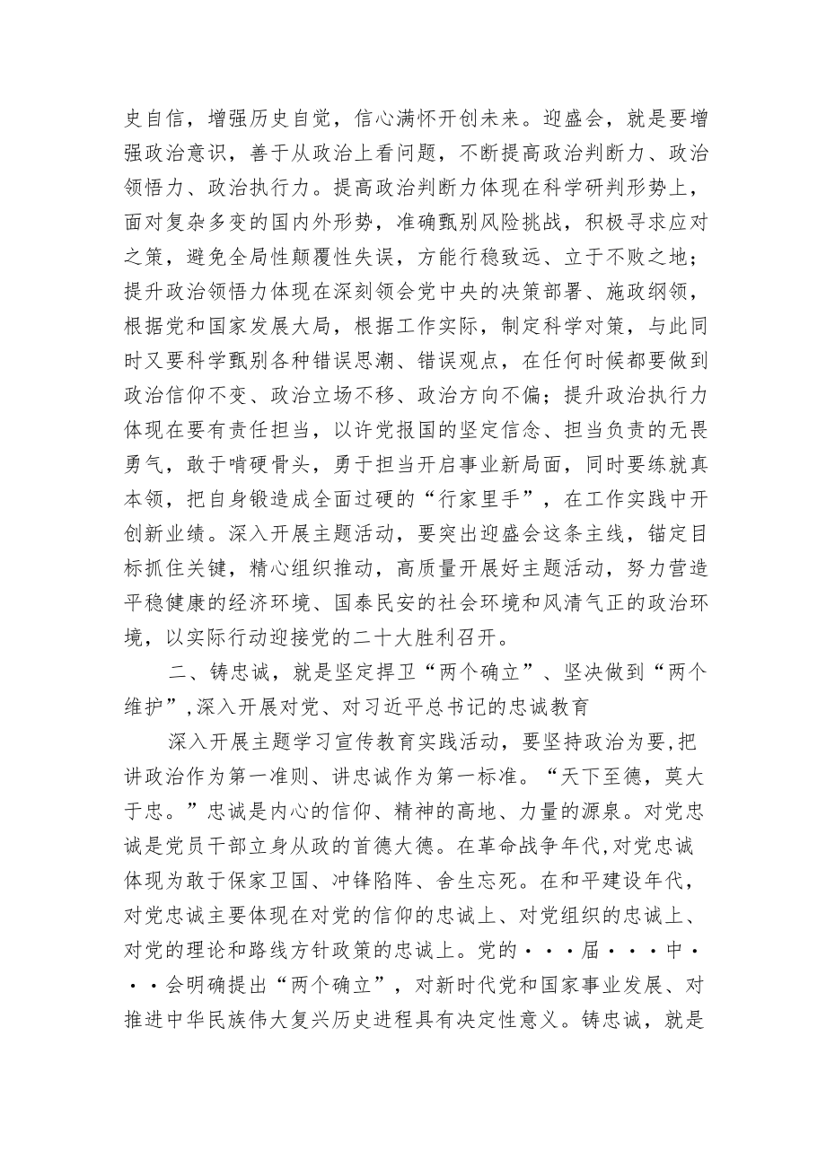 2022“迎盛会、铸忠诚、强担当、创业绩”研讨发言材料.docx_第2页