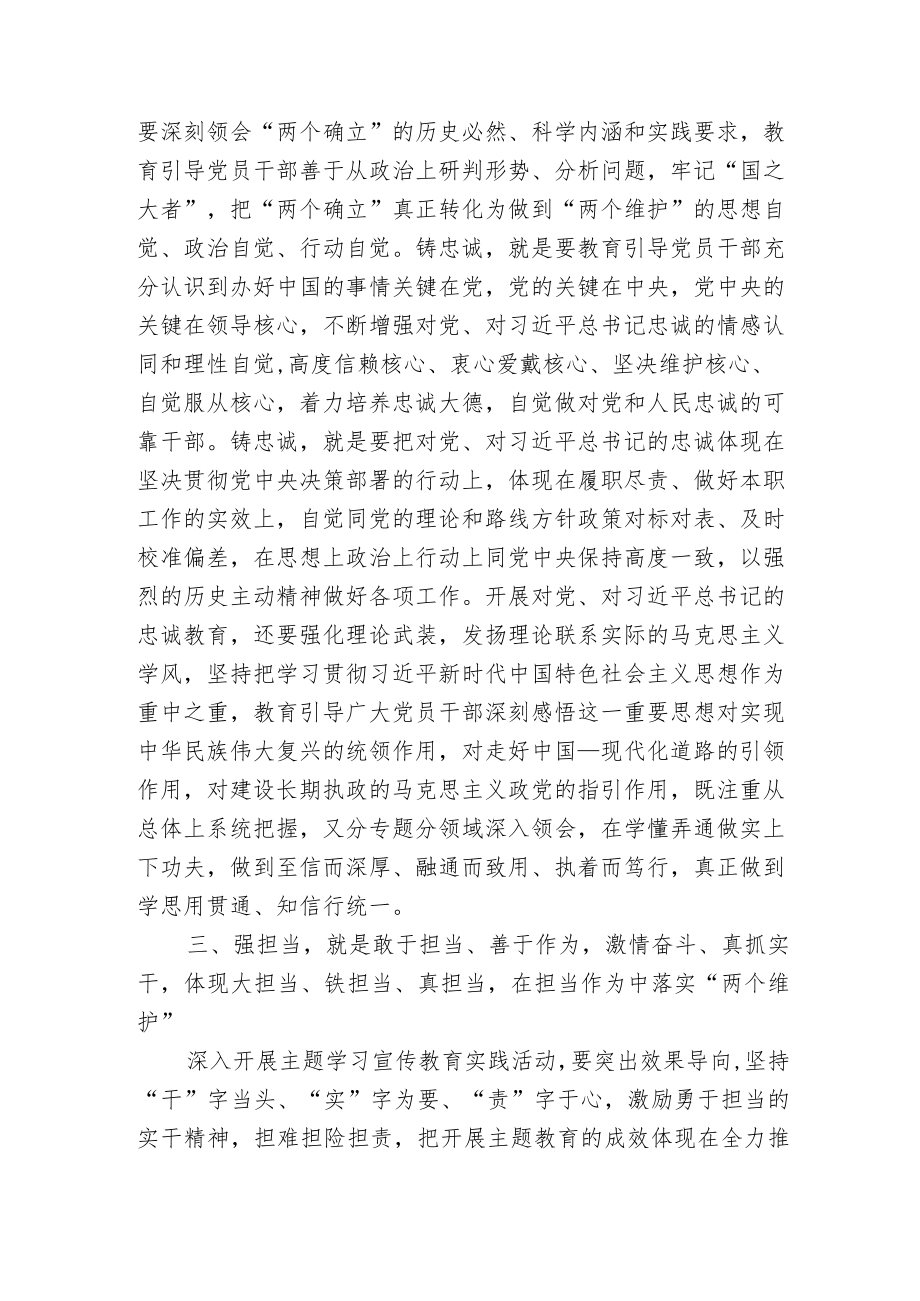 2022“迎盛会、铸忠诚、强担当、创业绩”研讨发言材料.docx_第3页