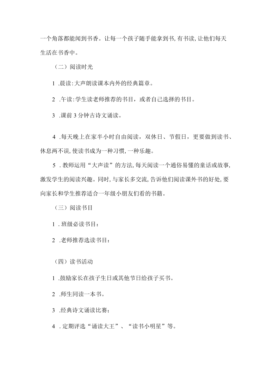 -2022学一级“师生同读品味经典”大阅读活动实施方案.docx_第2页