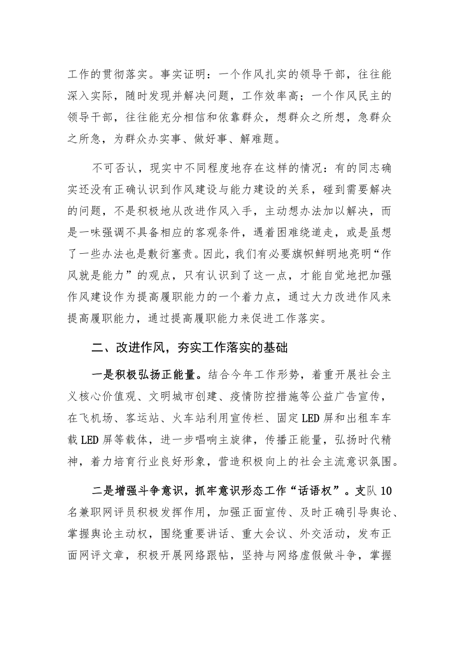 2022“作风能力提升”活动专题学习研讨心得交流发言材料.docx_第2页