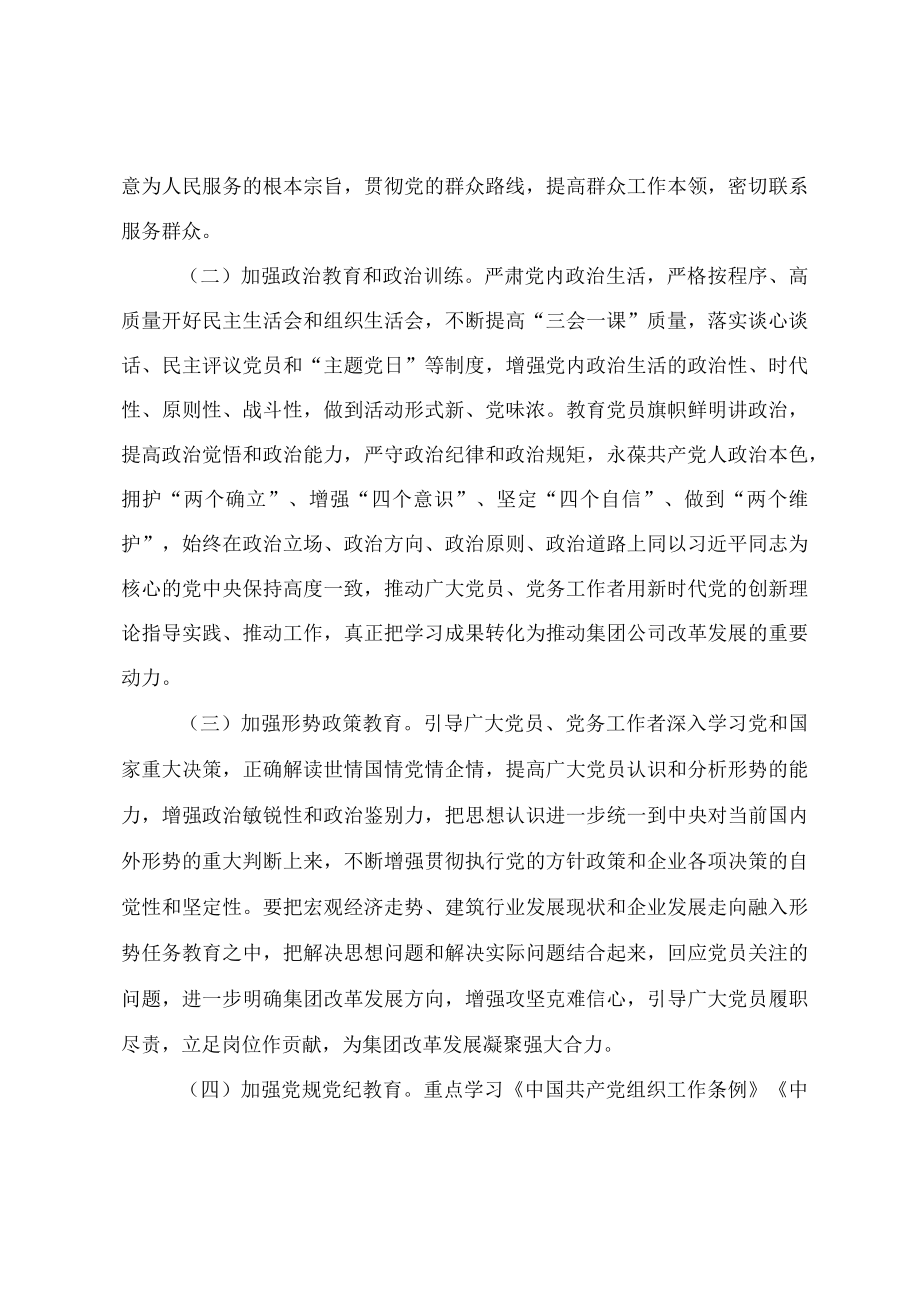 2022党员教育培训计划安排.docx_第3页