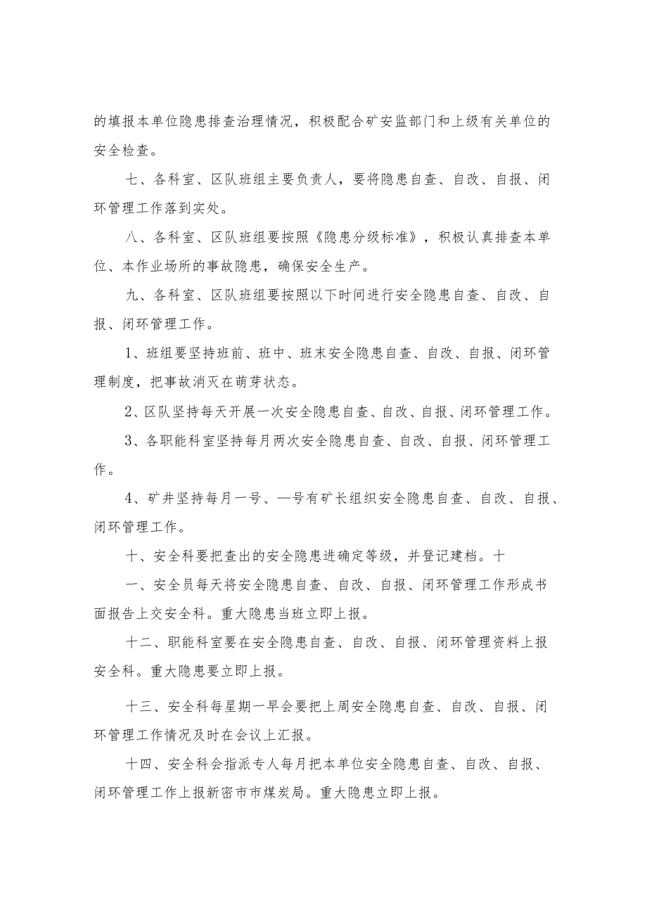 自查、自改、自报、闭环管理制度.docx_第2页