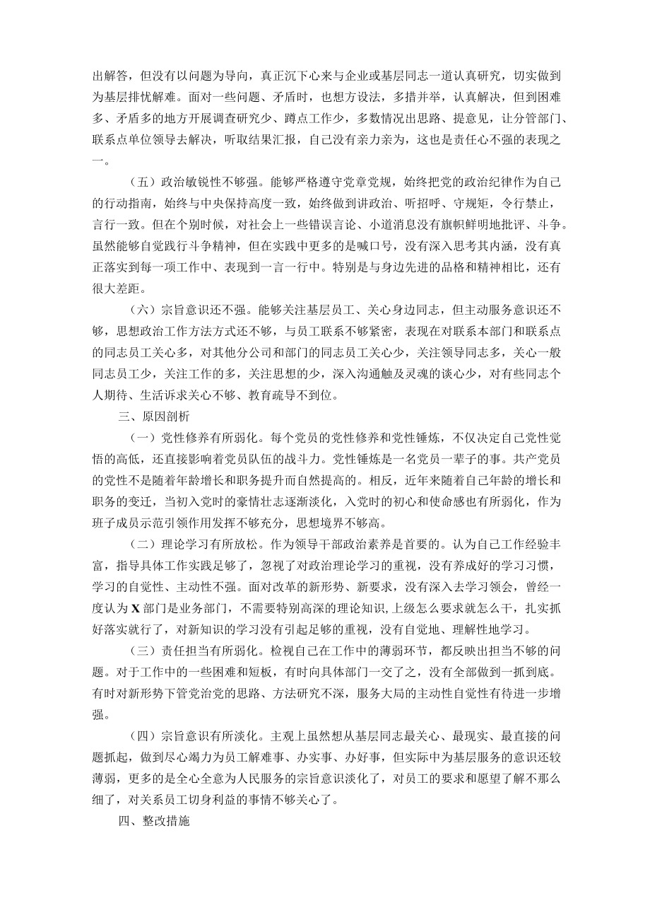 2022“严守纪律规矩加强作风建设”个人对照检查剖析材料范文（勤快严实精细廉七个方面）共3篇.docx_第2页