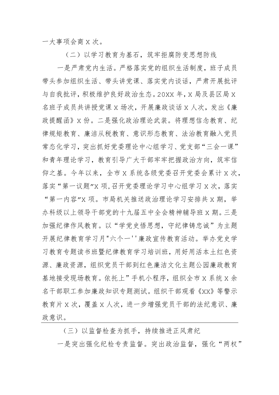 党风廉政建设工作总结.docx_第2页