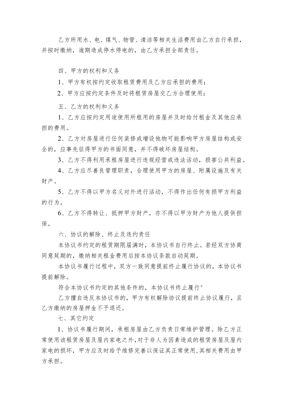 2022-2023简单个人新修订版长期短期租房标准版合同协议通用参考模板3篇.docx_第2页