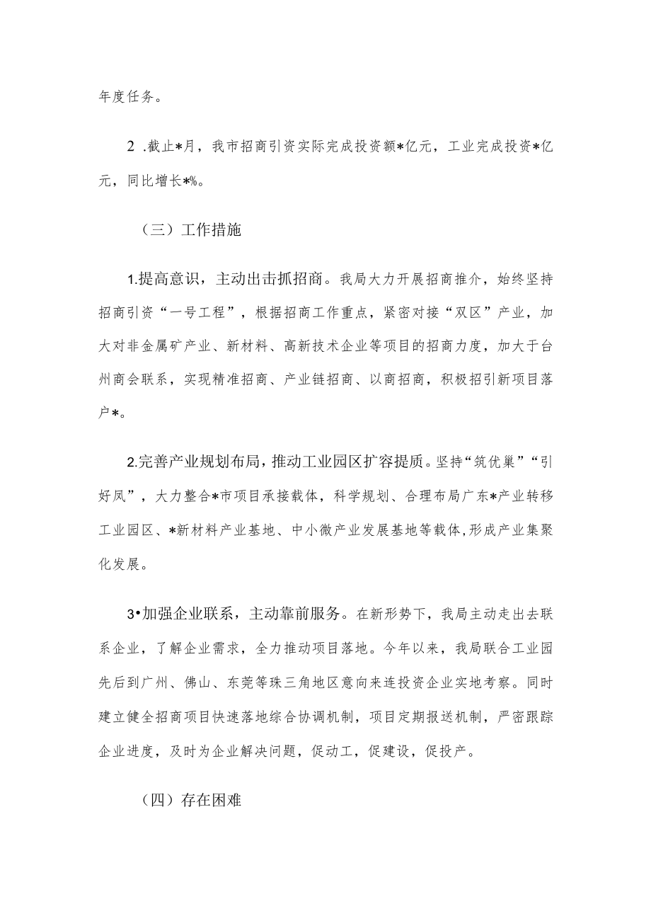 2022上半招商引资工作汇报.docx_第2页