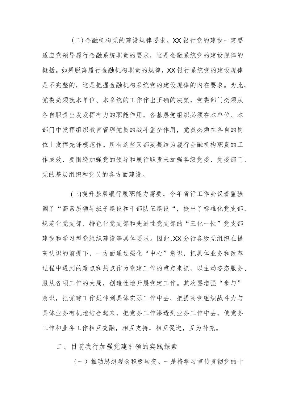 2022党委理论中心组集中学习个人发言稿两篇.docx_第2页