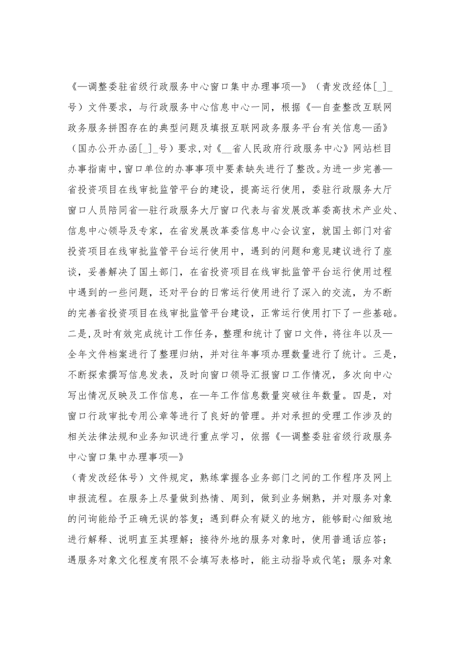 发展改革窗口终个人工作总结.docx_第2页