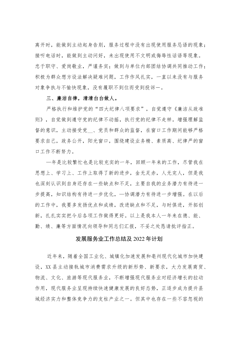 发展改革窗口终个人工作总结.docx_第3页