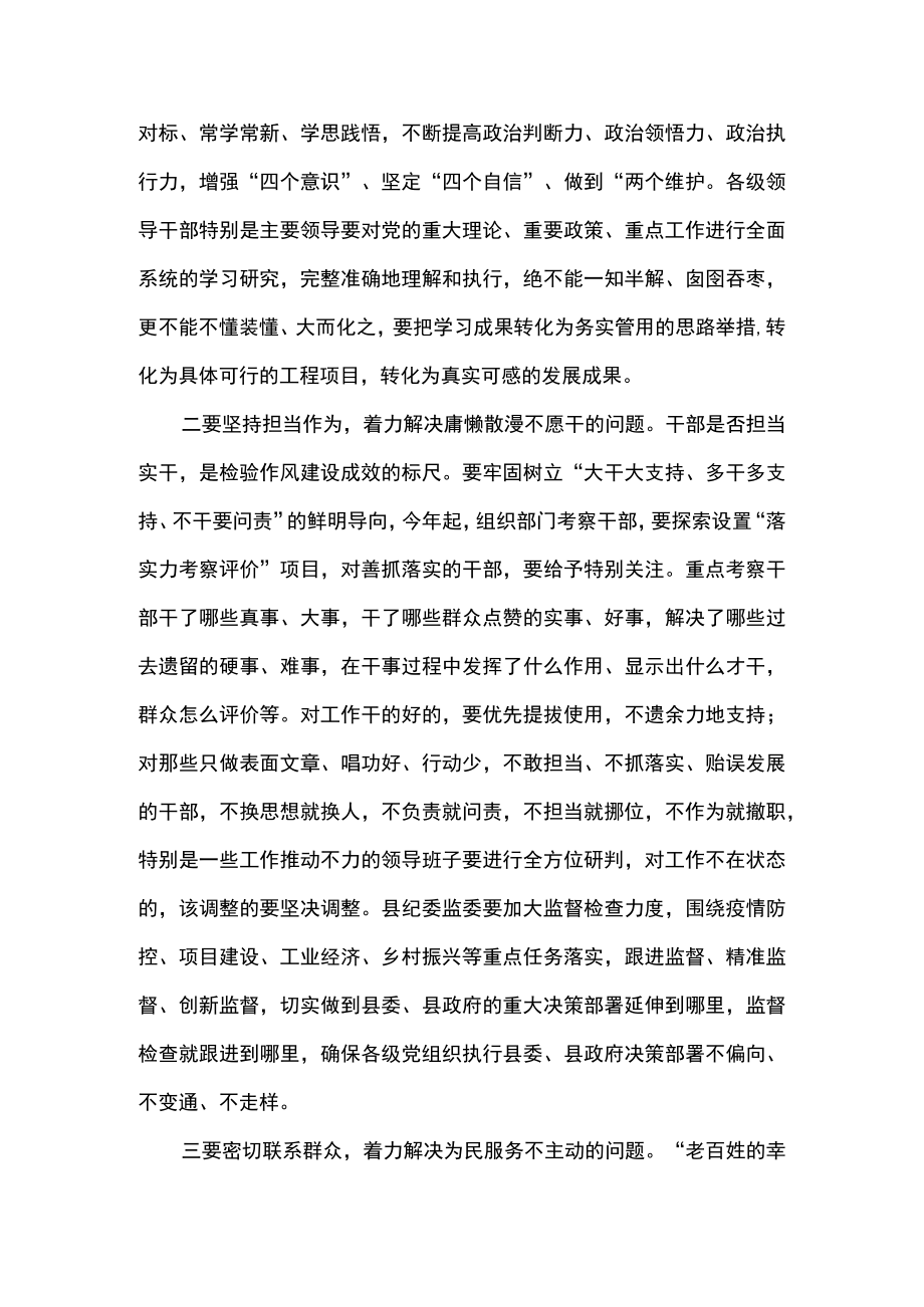 2022全县领导干部作风建设大会上的讲话(1).docx_第2页