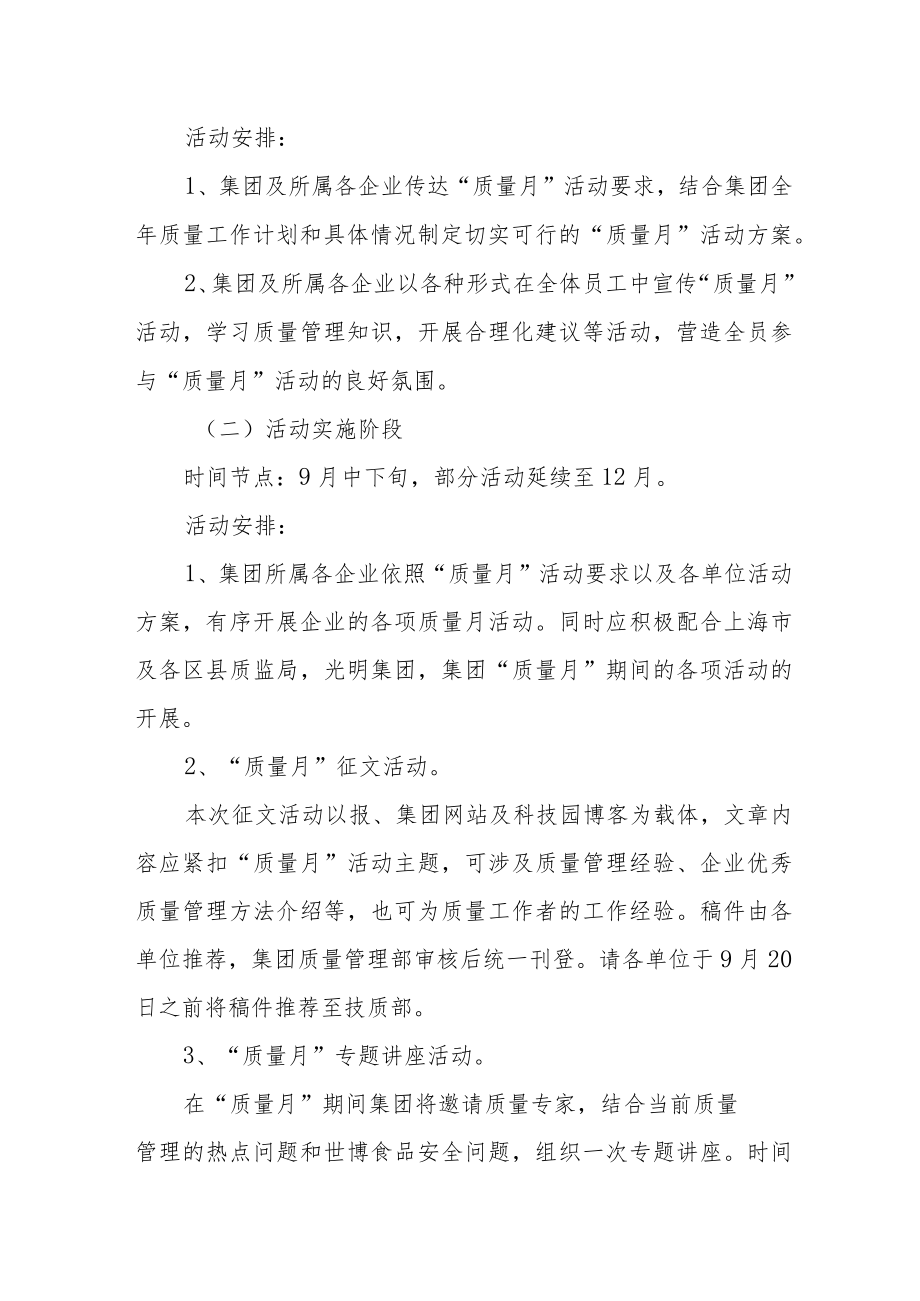 2022企业“质量月”主题活动总结.docx_第2页