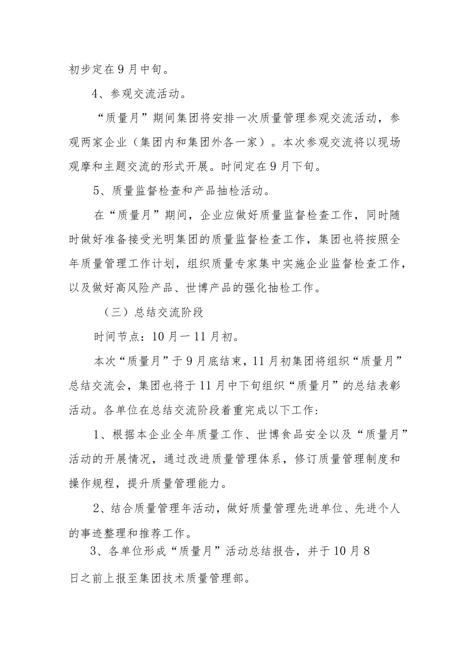 2022企业“质量月”主题活动总结.docx_第3页