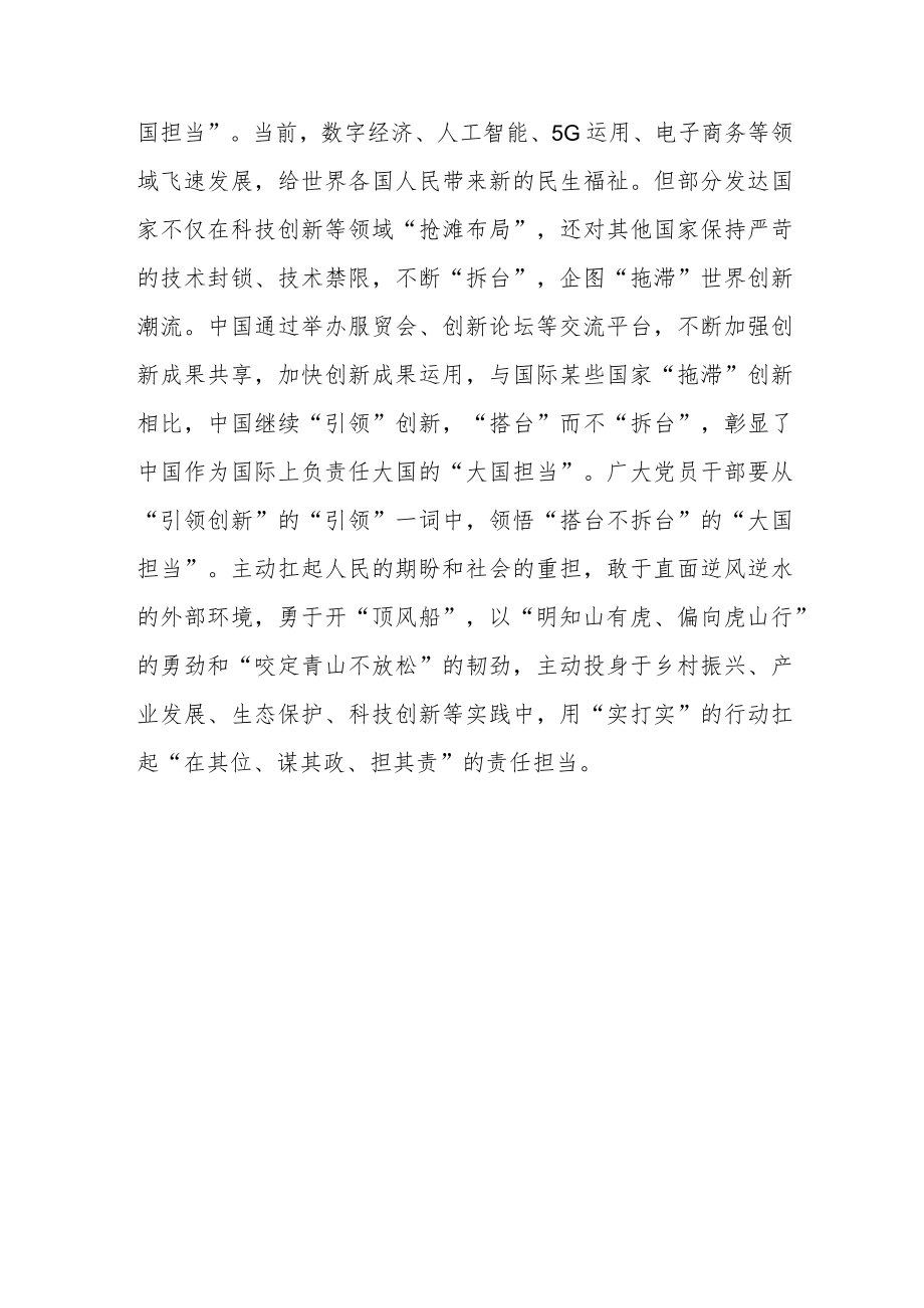 2022中国国际服务贸易交易会致贺信学习心得体会2篇.docx_第3页