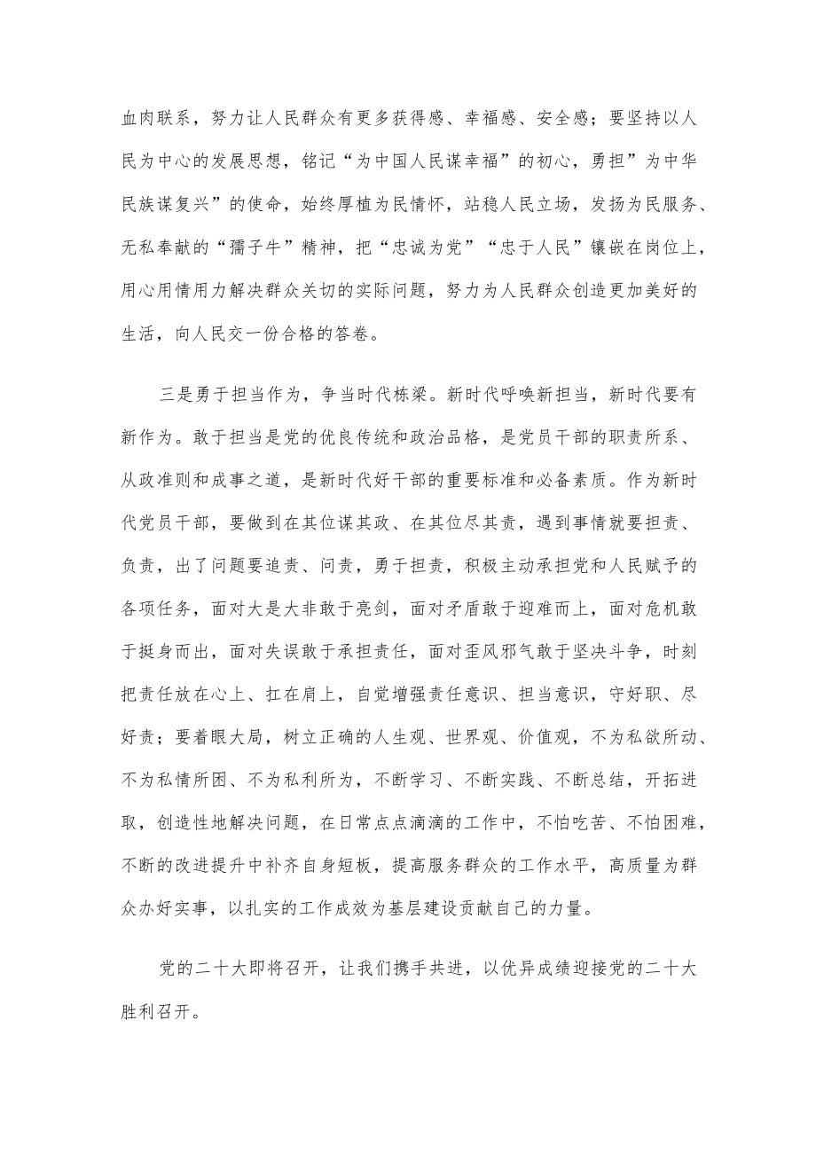 2022三季度最新微党课4篇整理汇编.docx_第3页