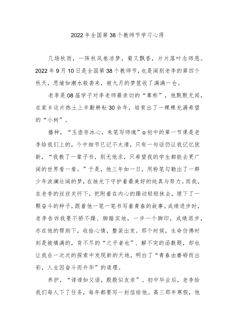 2022全国第38个教师节学习心得3篇.docx_第1页