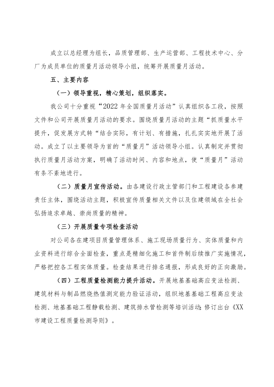 20229月主题“建设质量强国决胜全面建成小康”的质量月主题活动方案附总结.docx_第2页