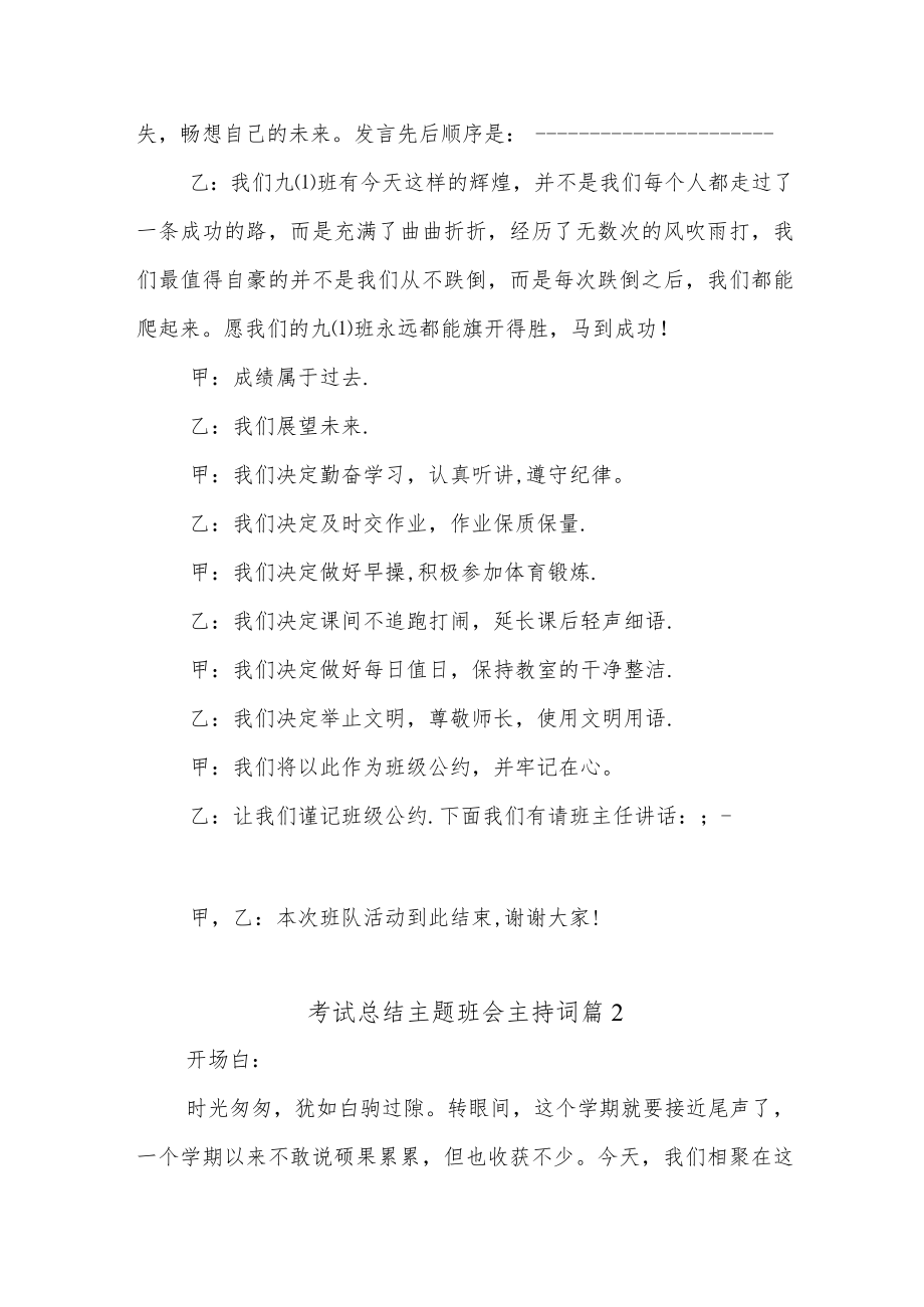 学校考试工作总结主题班会主持词范文两篇.docx_第3页