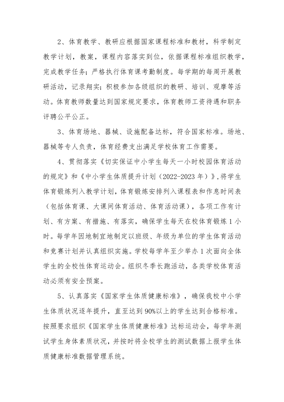 学校体育评价制度.docx_第2页