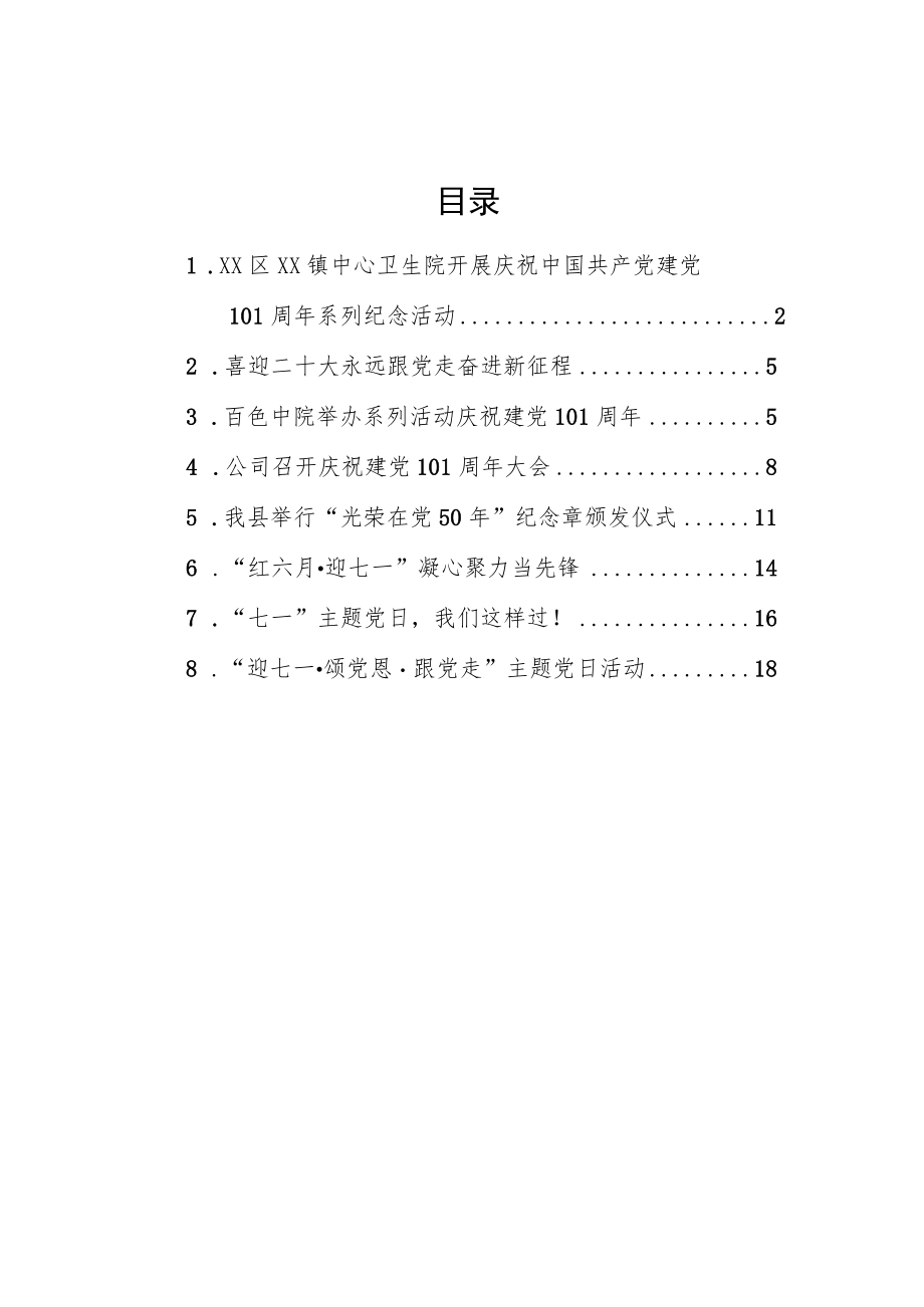 20226月七一新闻稿汇编（8篇）.docx_第1页