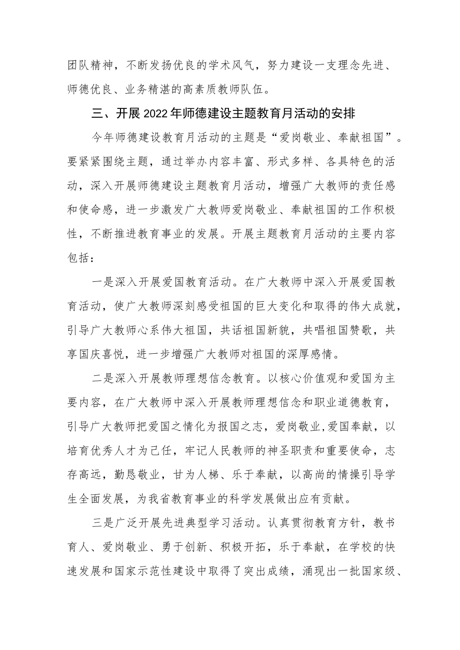 2022学校师德建设月活动实施方案六篇样本.docx_第3页