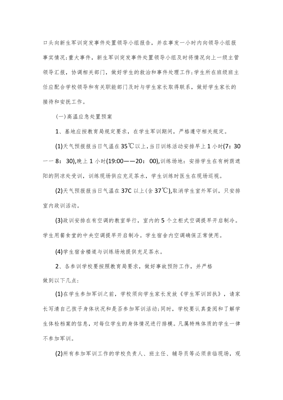 学生军训教官训练方案三篇.docx_第2页