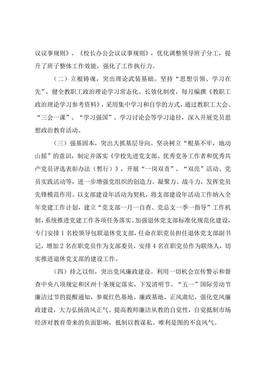 学校高质量党建工作案例参考（三篇）.docx_第2页