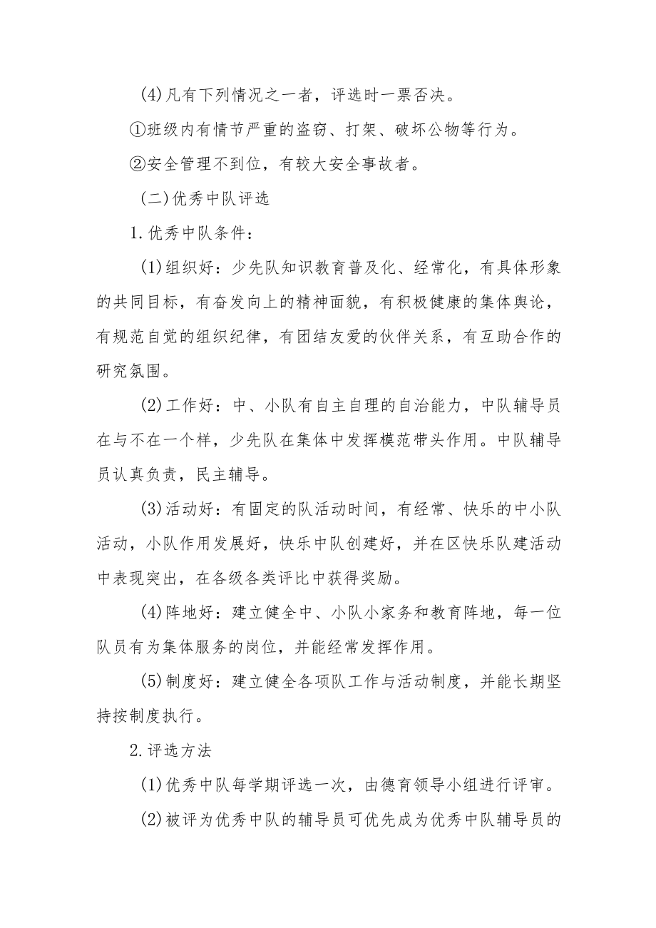 学校小学部评优评先表彰奖励制度.docx_第2页