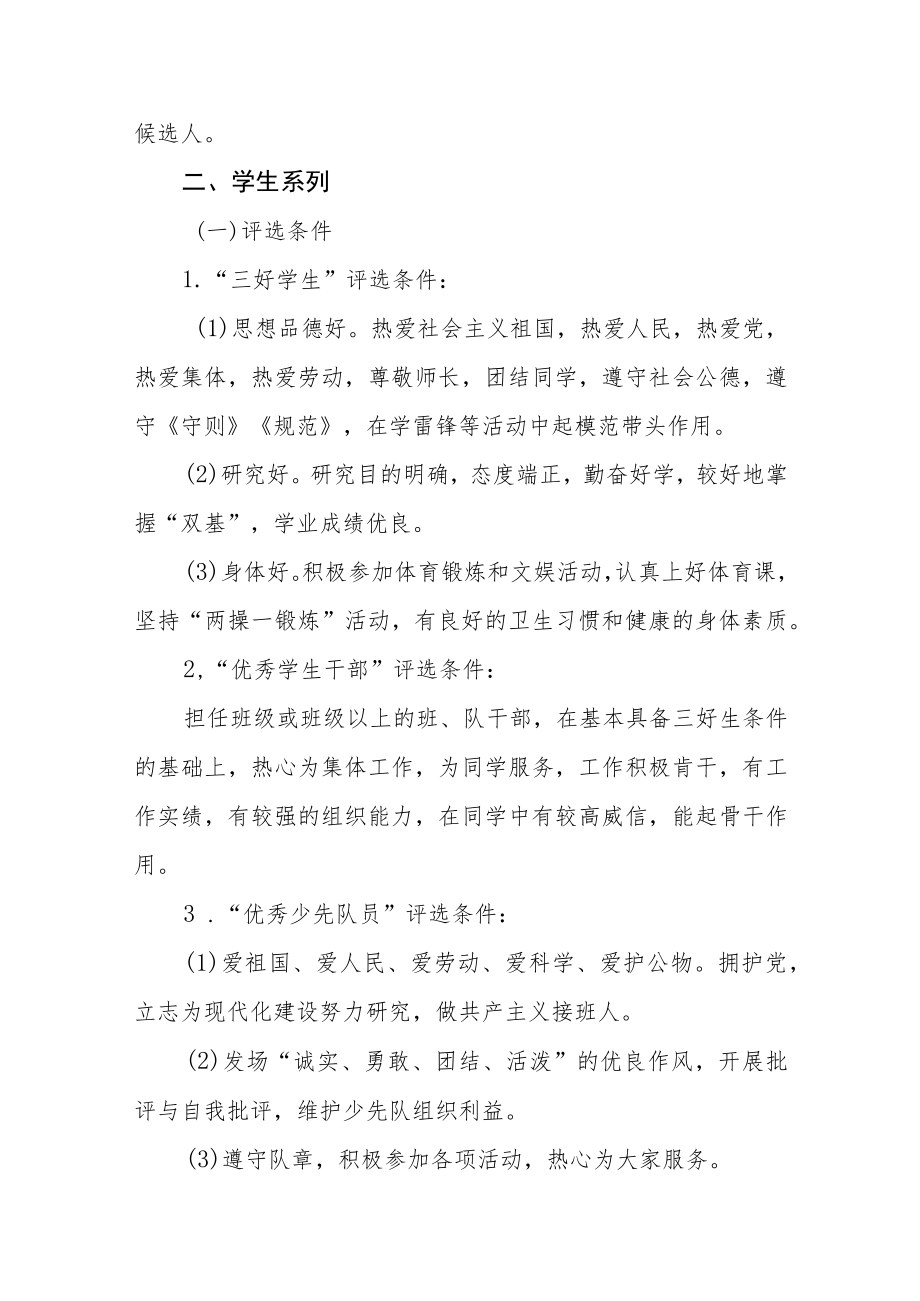 学校小学部评优评先表彰奖励制度.docx_第3页