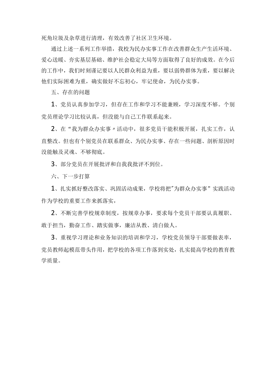 学校党支部为民办实事工作总结.docx_第2页