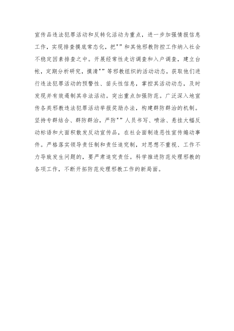 2022反邪教工作方案.docx_第3页