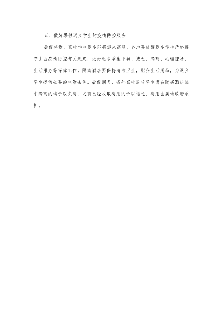 学校四个一律落实方案.docx_第3页