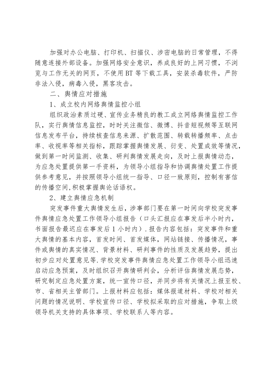 学校网络舆论预防监测工作方案.docx_第2页