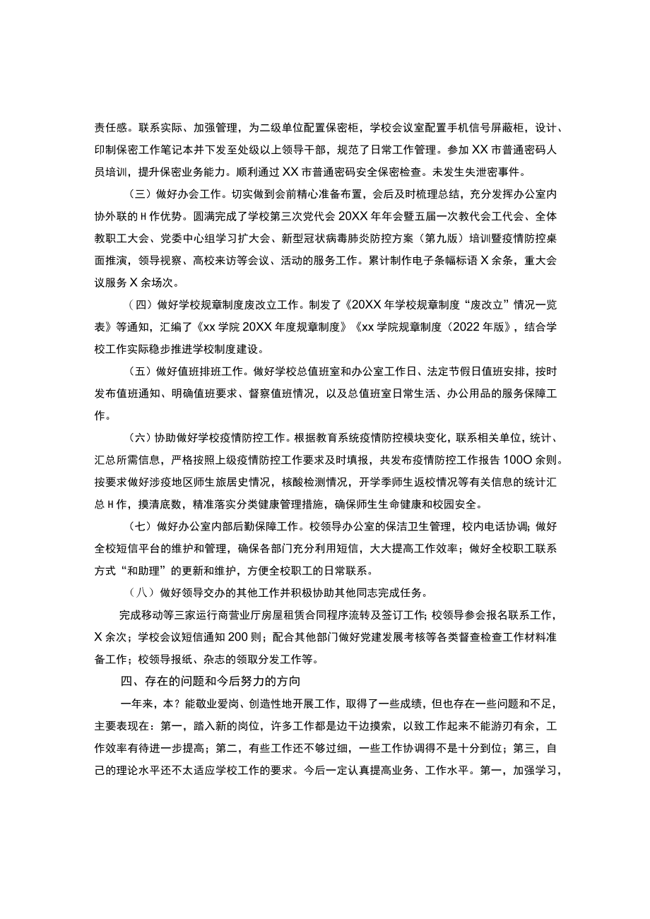 学院公室副主任试用期工作总结报告.docx_第2页