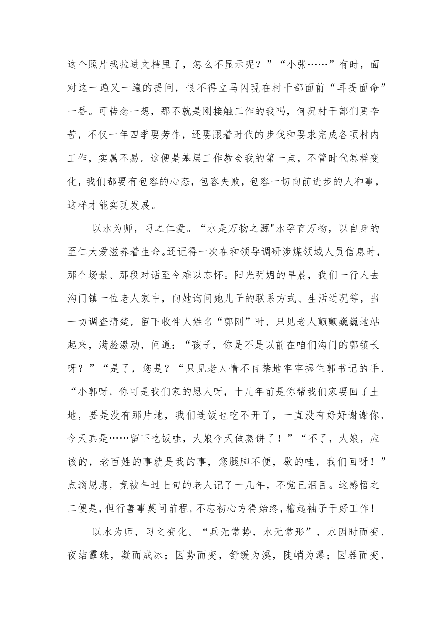 20229月10日第38个教师节学习心得3篇.docx_第2页