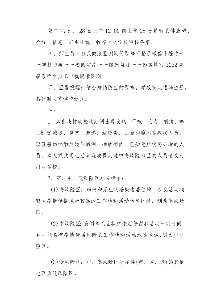 学校关于2022季学期开学前开展健康监测致家长的一封信.docx_第2页