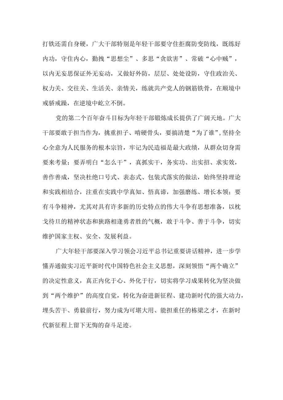 2022学习春季中青干部培训班开班式重要讲话心得体会四.docx_第2页