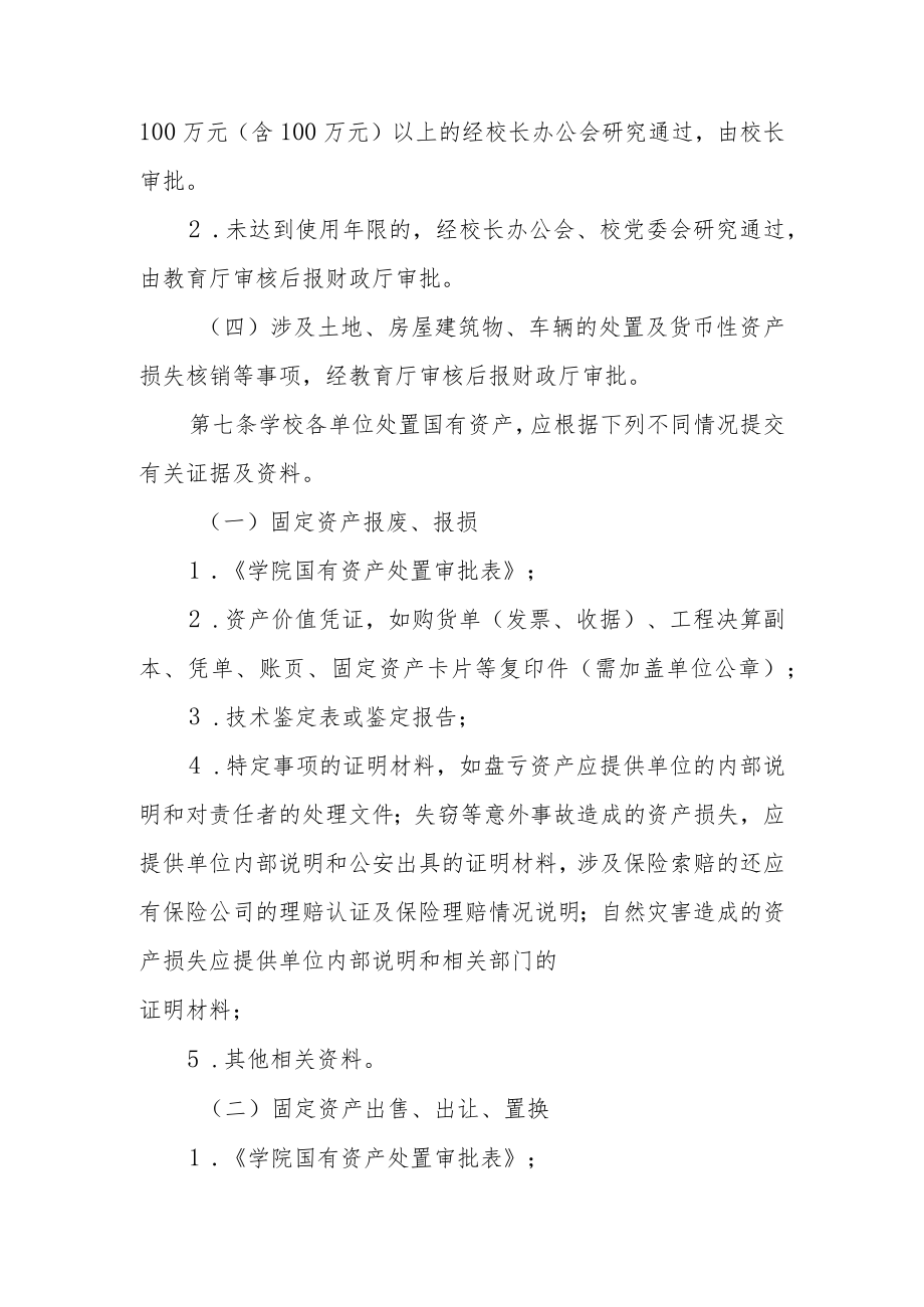 学院国有资产处置管理办法（试行）.docx_第3页