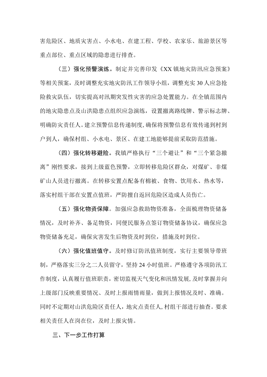 2022xx镇防汛减灾工作情况总结汇报.docx_第2页