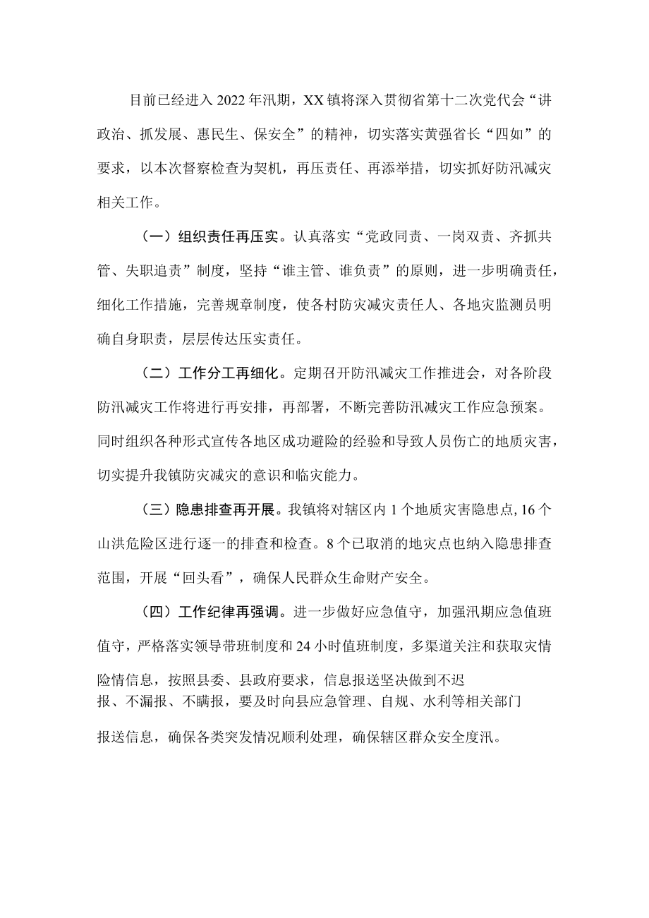 2022xx镇防汛减灾工作情况总结汇报.docx_第3页