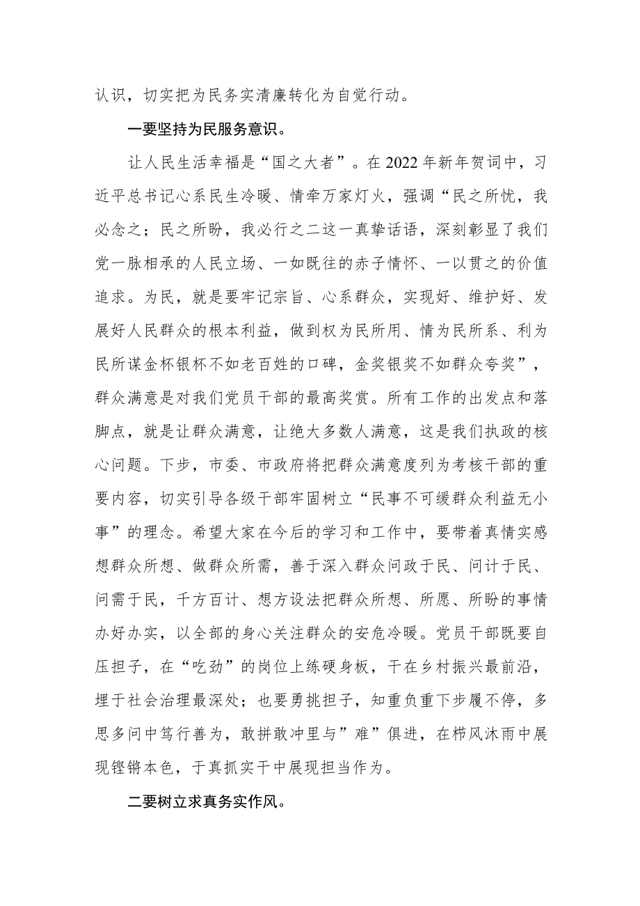 2022廉政廉洁党课讲稿5篇.docx_第2页