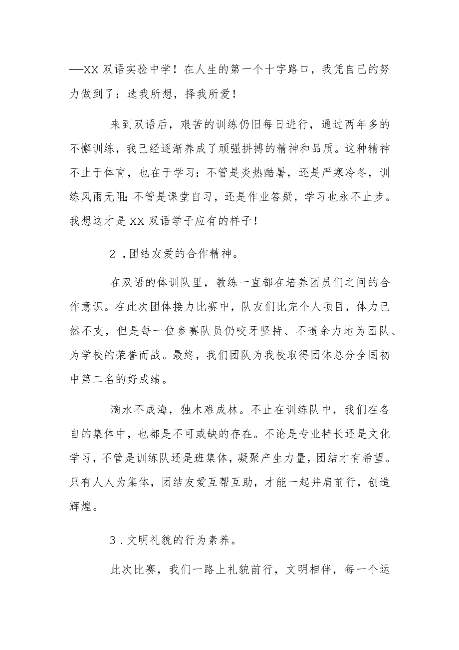 学生代表在季开学典礼上的发言.docx_第2页