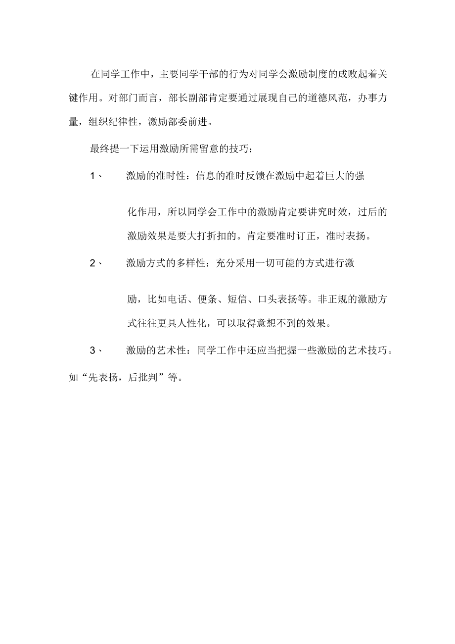 学生会宣传部激励机制.docx_第3页