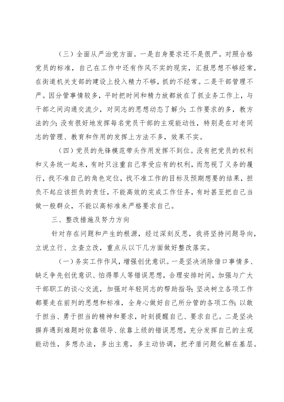 2022“严守纪律规矩 加强作风建设”对照检查剖析研讨发言稿.docx_第3页