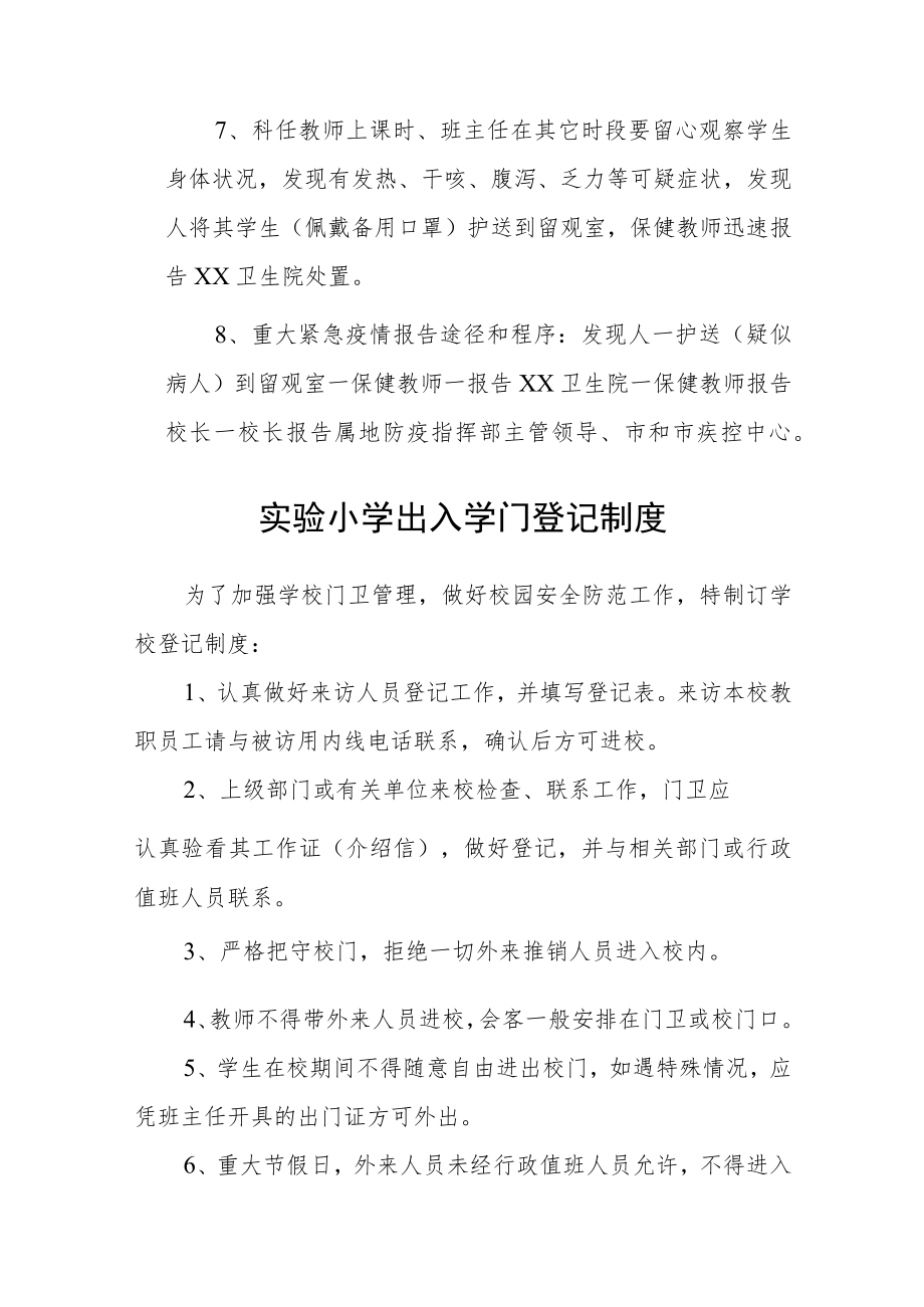 学校传染病疫情报告制度.docx_第3页