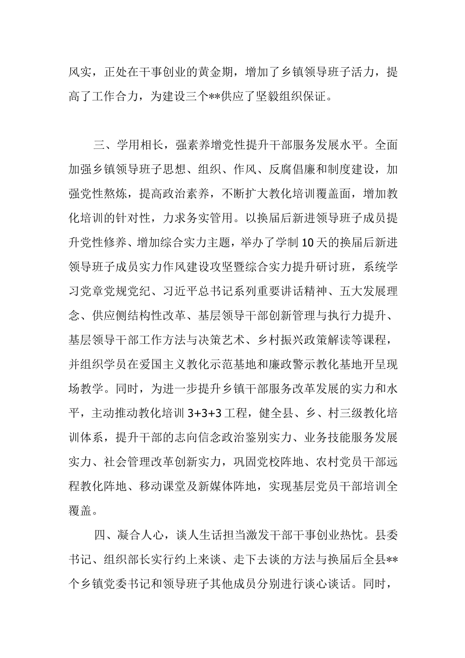 2022关于加强换届后乡镇领导班子建设的情况汇报范文.docx_第3页